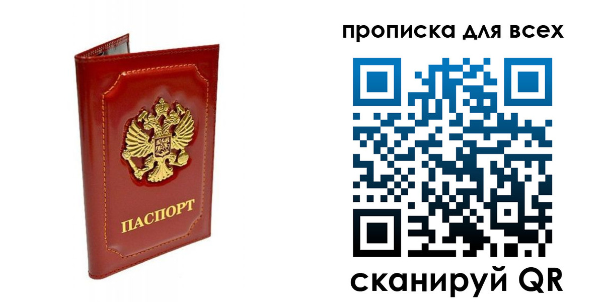 прописка гарантия в Белокурихе